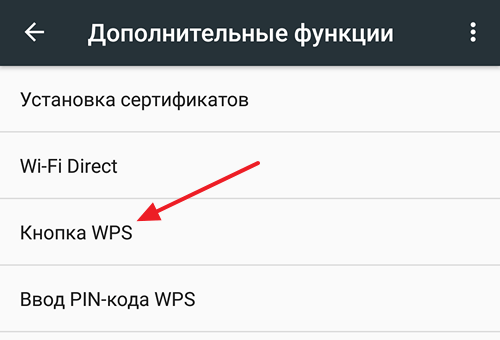 Кнопка WPS